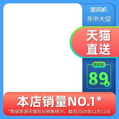 双十二蓝色天猫直送促销主图