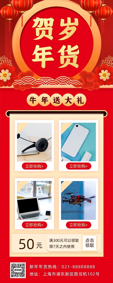新年年货促销手机海报