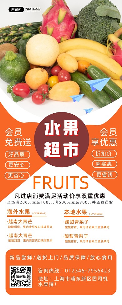 新鲜水果促销简约易拉宝