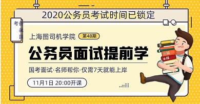 公务员国考面试笔试培训名师