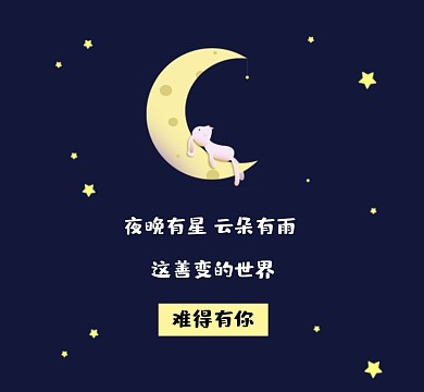 难得有你情感简约朋友圈封面
