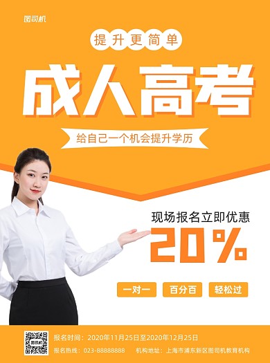 成人高考橙色写实营销推广宣传单