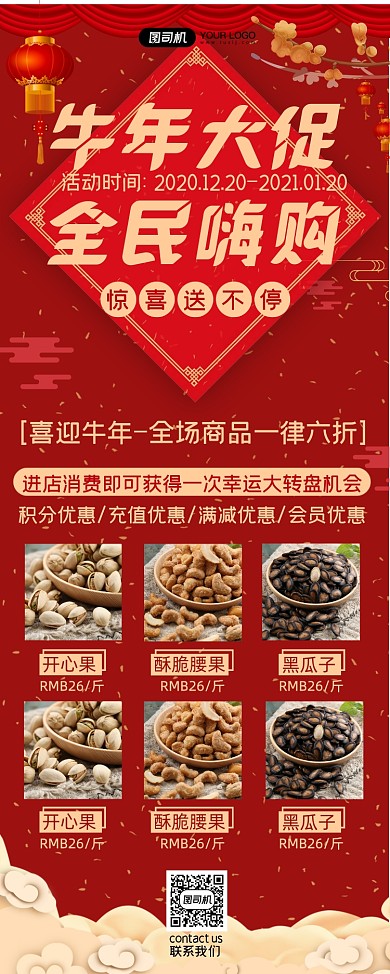 牛年大促新春盛宴喜庆祥云宣传易拉宝