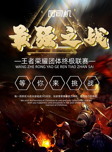 电子竞技游戏比赛巅峰之战魔幻