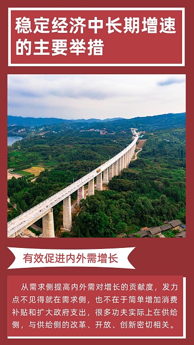 红色稳定经济的举措十四五规划文章配图
