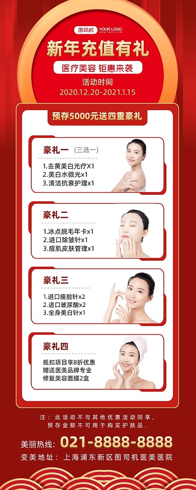 医美充值有礼红色中国风鎏金活动易拉宝