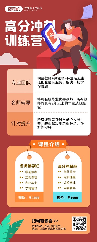 高分训练营招生暖色插画手机海报