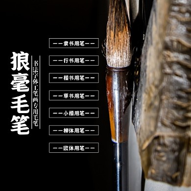 毛笔文具淘宝主图直通车模板