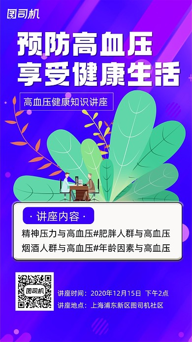 高血压时尚简约宣传手机海报