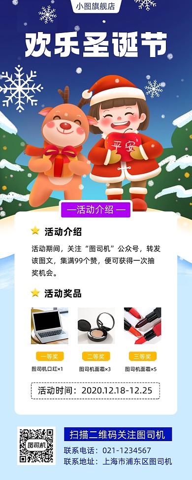 圣诞节促销手绘卡通手机海报