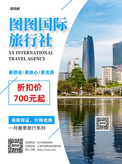旅游蓝色写实推广营销宣传单