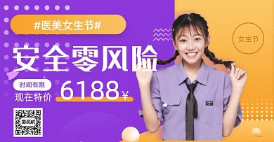 渐变医美整形优惠活动横版海报