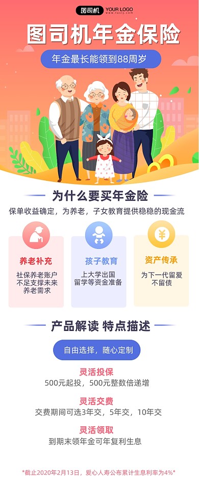 全家保险理财介绍易拉宝