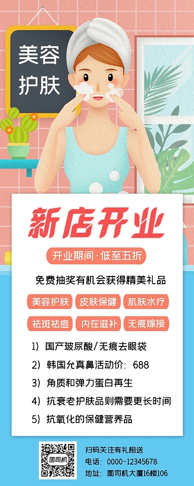 美容新店开业促销手机长图