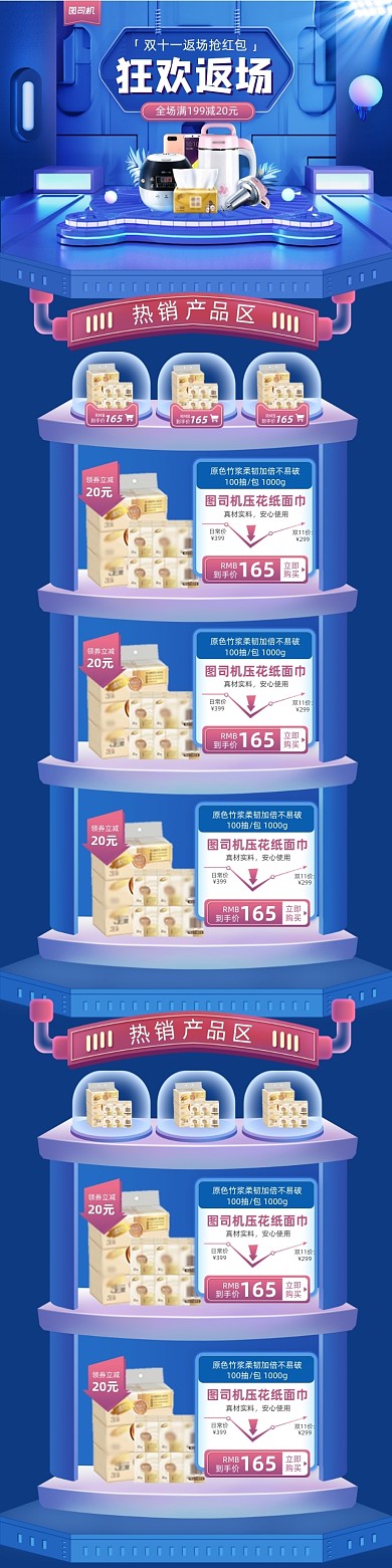 炫酷C4D双十一返场首页