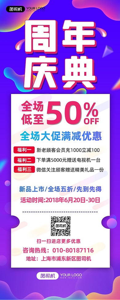 周年庆渐变剪纸风营销活力宣传易拉宝
