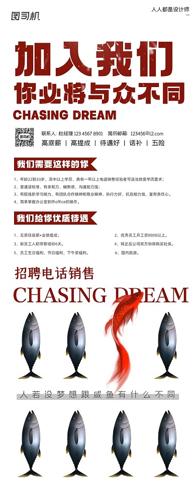 招聘诚聘创意简约易拉宝