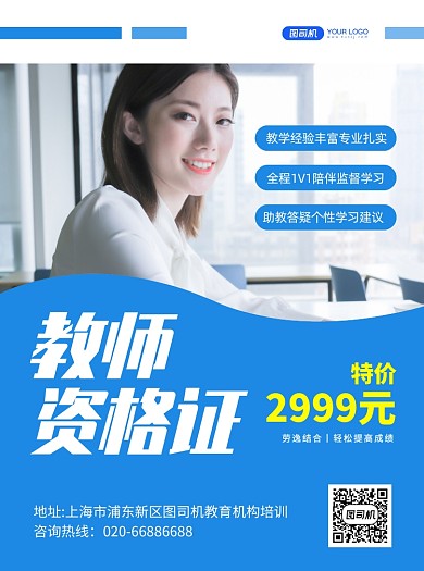 教师资格证蓝色培训宣传单