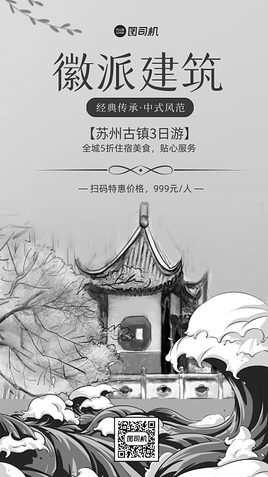 古建筑宣传复古手机海报