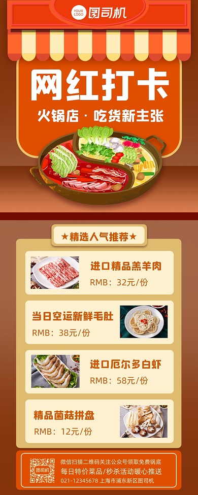 网红打卡餐饮促销营销长图手机海报