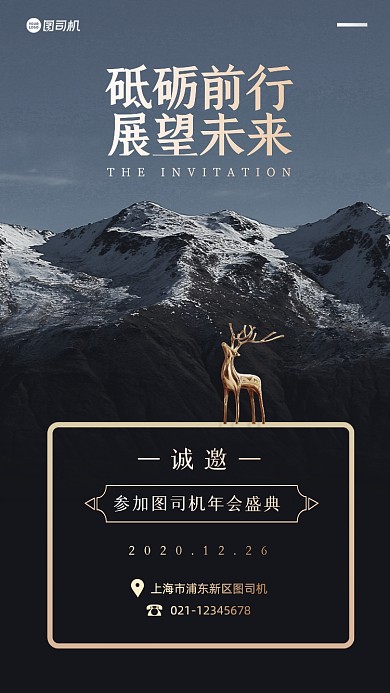 年会邀请函质感高端黑金手机海报