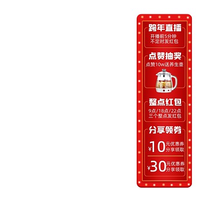 跨年直播抽奖发红包分享领券主图图标