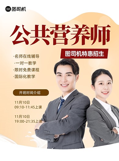 公共营养师黄色商务宣传单