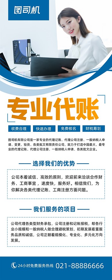 代记账专业代账简约蓝色易拉宝