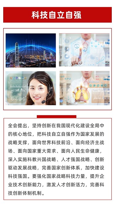 简约科技自立自强十四五规划五中全会公报文章配图