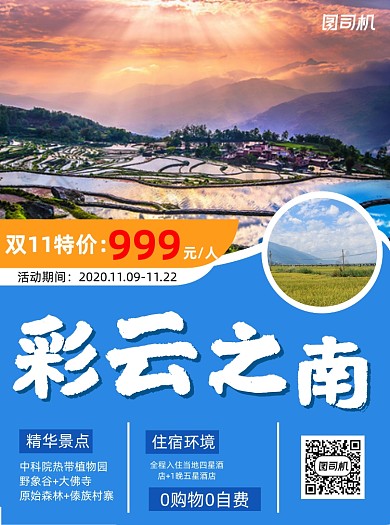 旅游出行蓝色简约宣传单