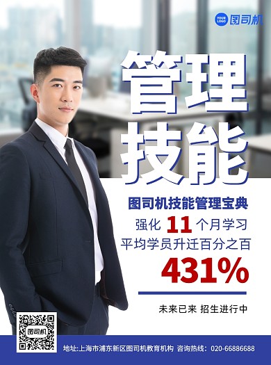 管理技能蓝色培训宣传单