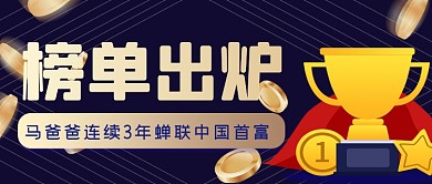 扁平福布斯富豪人物年度盘点公众号首图