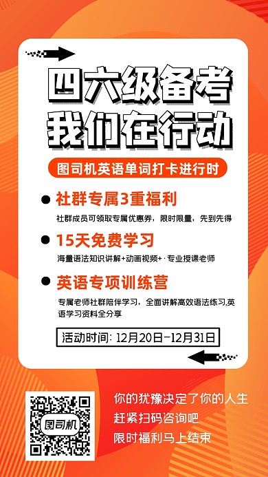 英语备考培训招生简约黄色手机海报