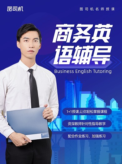 商务英语辅导蓝色培训宣传单
