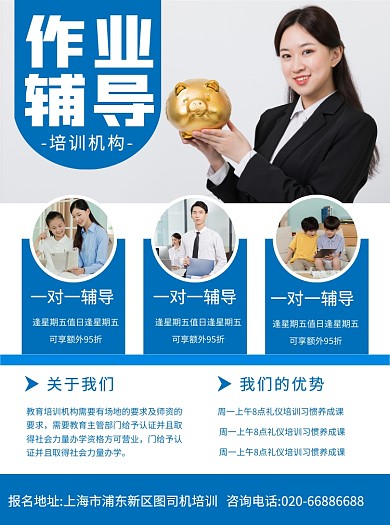 作业辅导培训教育蓝色宣传单