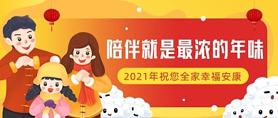 跨年全家插画公众号首图