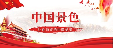 红色党建最美中国记录片公众号首图