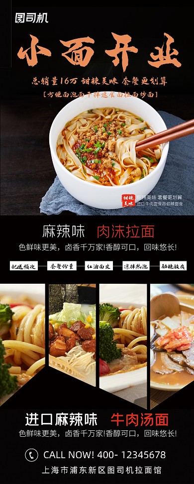 新店开业拉面馆易拉宝
