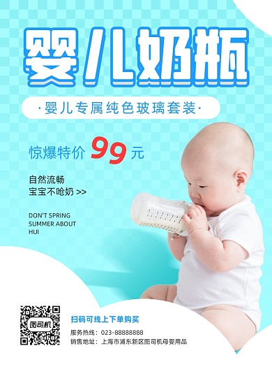 母婴蓝色写实奶瓶营销推广宣传单