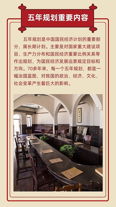 红色简约五年规划文章配图