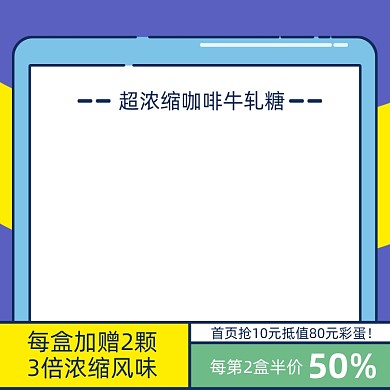天猫淘宝京东浓缩咖啡网红咖啡主图模版