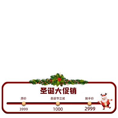 圣诞节大促销价格降价条手绘主图图标