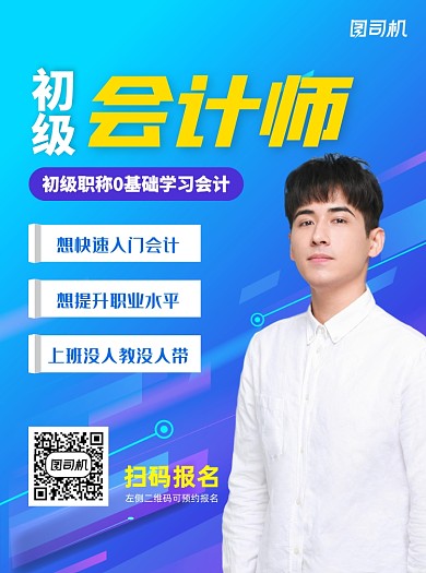 初级会计师蓝色宣传单