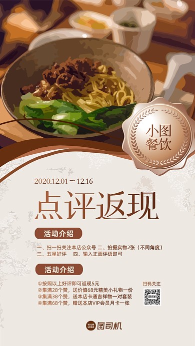 好评返现美食促销手机海报