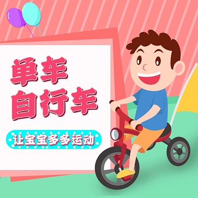 儿童自行车卡通可爱电商主图直通车