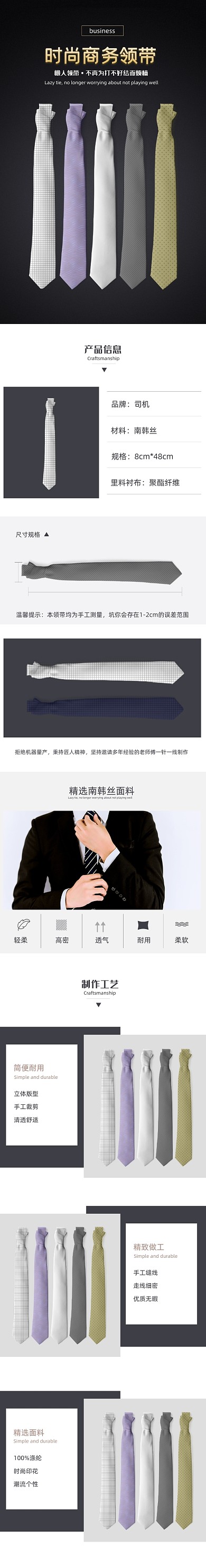 男装服饰配件领带简约大气电商详情页