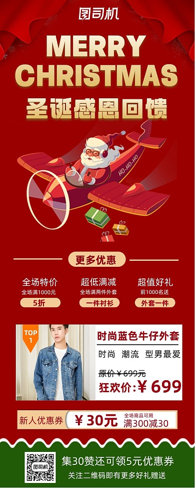 圣诞感恩回馈红色插画宣传手机海报