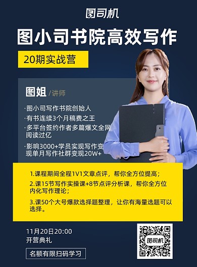高效写作课程训练营印刷海报