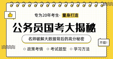 孟菲斯公务员国考大揭秘名师横版海报