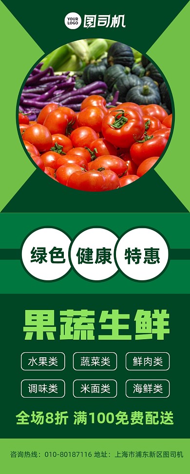 果蔬生鲜配送优惠活动宣传易拉宝